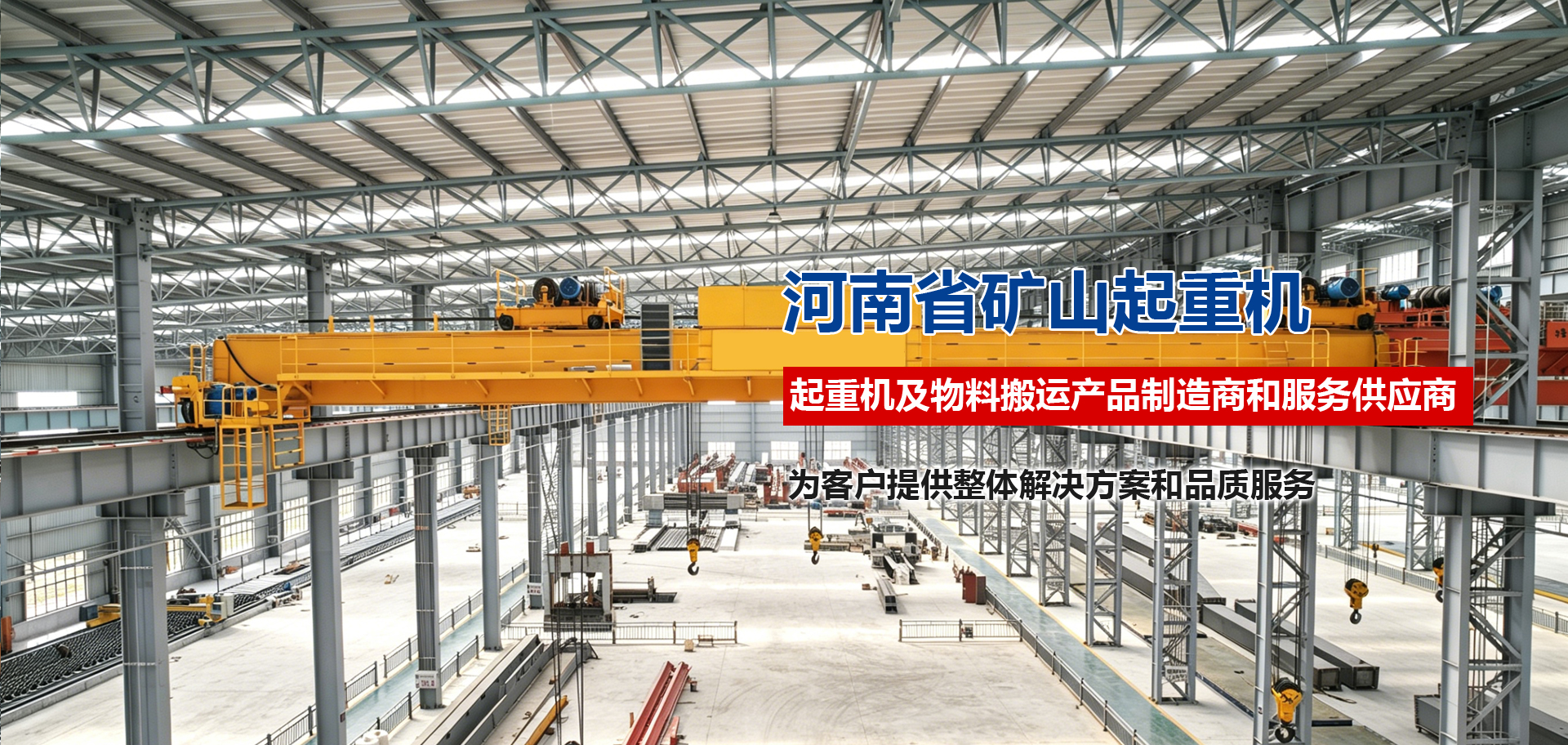河南省矿山起重机有限公司济宁分公司 