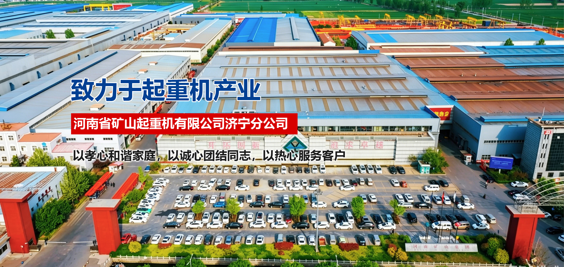 河南省矿山起重机有限公司济宁分公司 