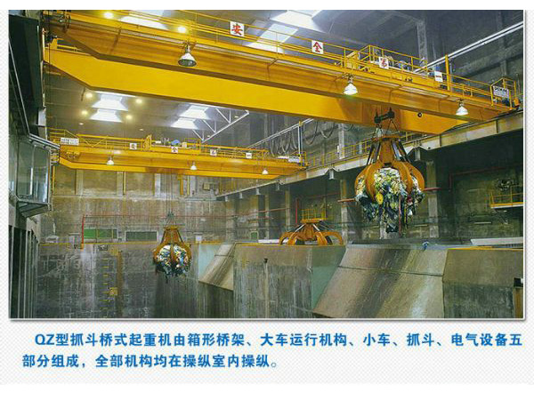 QZ型抓斗型桥式起重机.jpg