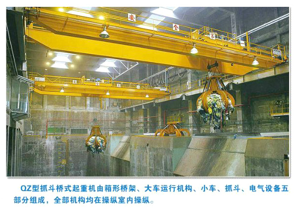 QZ型抓斗桥式起重机.jpg