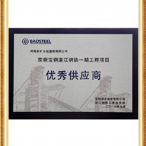 宝钢集团供应商